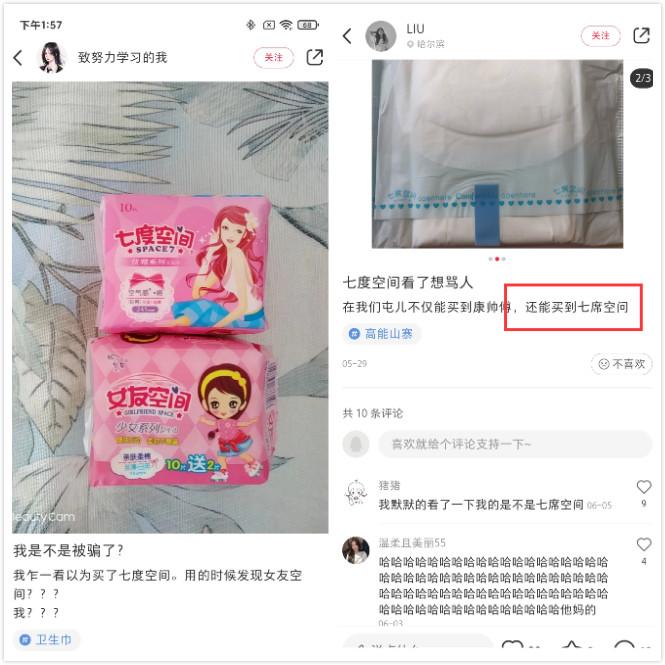 七度空间卫生巾针头后续,恒安七度空间卫生巾