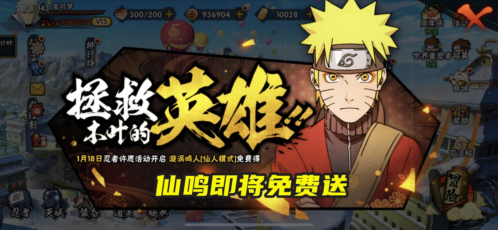 火影仙鸣免费送,火影手游仙鸣白送