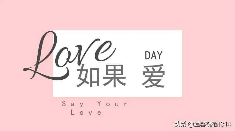 520祝福语送给刚认识的女朋友,520对女朋友的情话祝福语30字