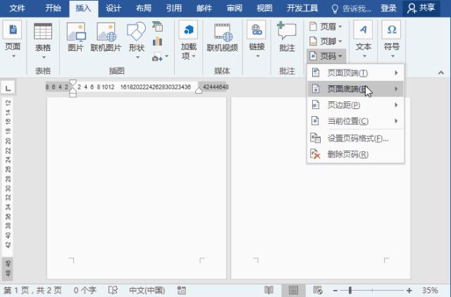 word文档中怎么把页码5-16改为16,word页码设置详细步骤
