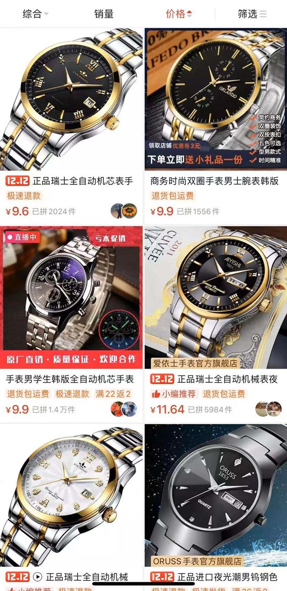 拼多多300块钱的机械表靠谱吗,拼多多上靠谱的机械表