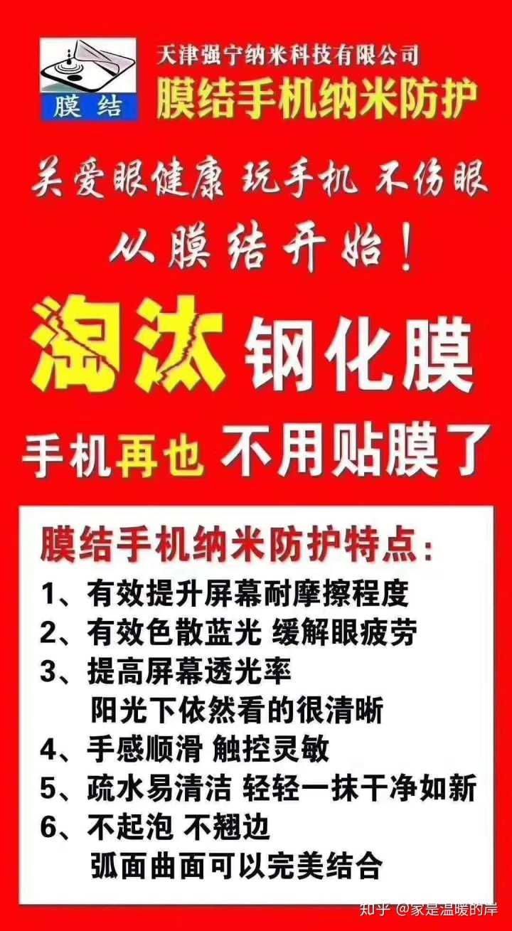创业互联网新项目新商机,创业神器纳米液态保护膜报价