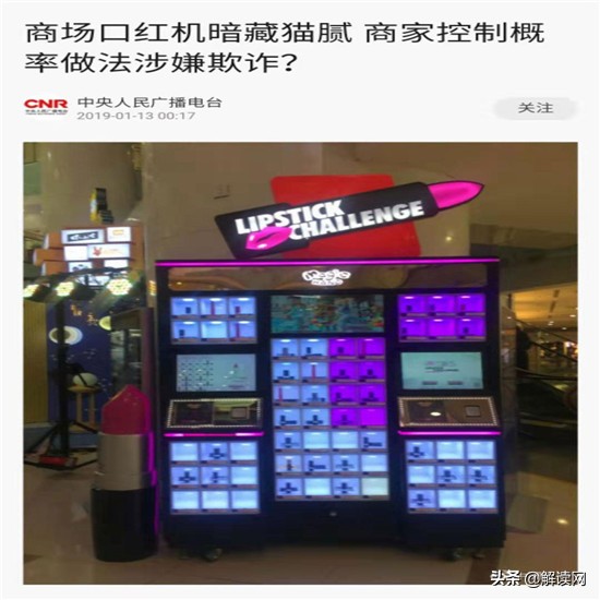 商场口红机全是套路,口红机真实事件