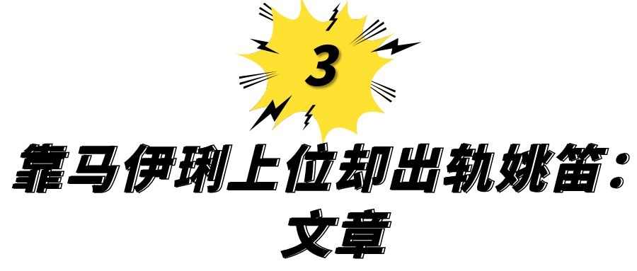 人前贵公子，人后“靠女人上位”？这5位男星，都曾被叫软饭男
