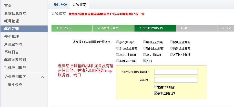 网易企业邮箱搬家,网易企业邮箱搬家方法