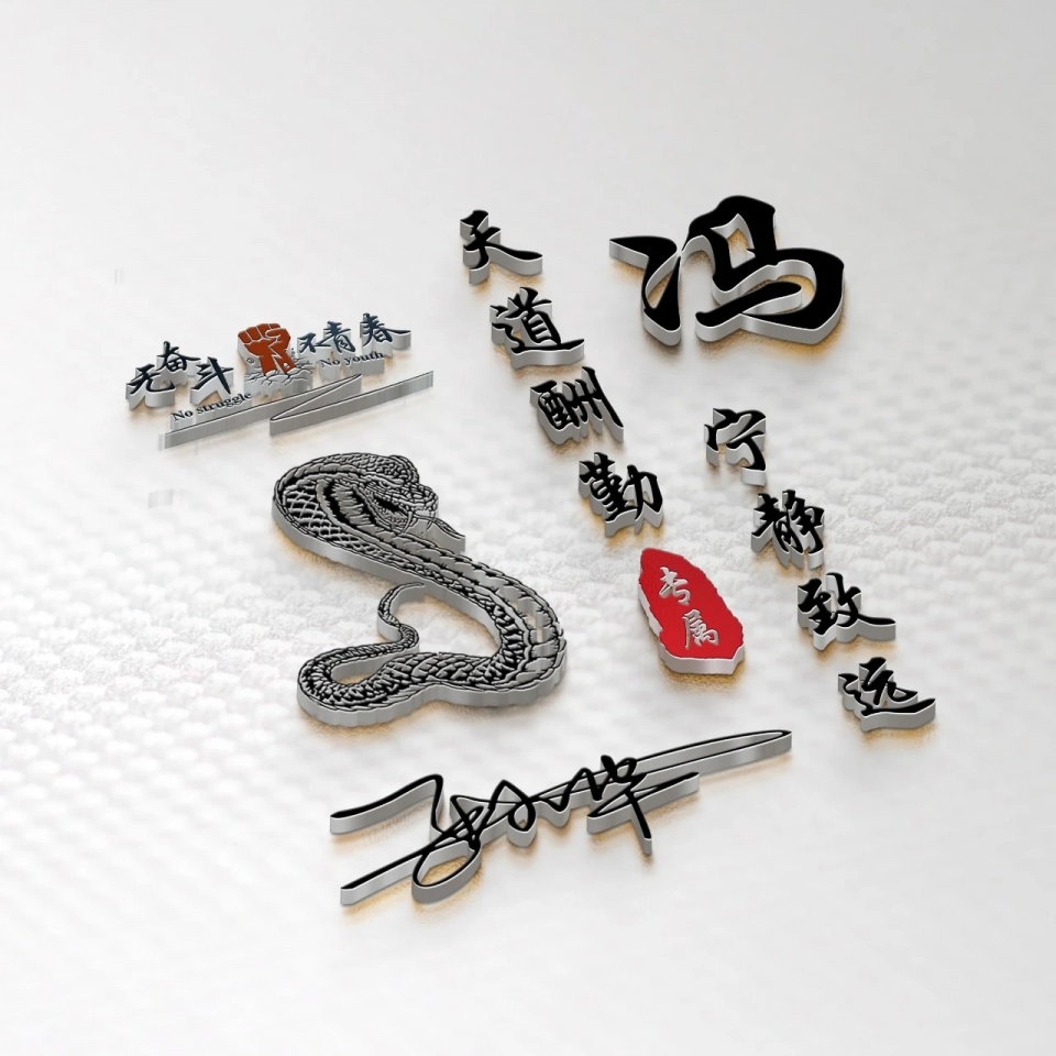 最新3d高端励志签名头像,3d个性签名头像