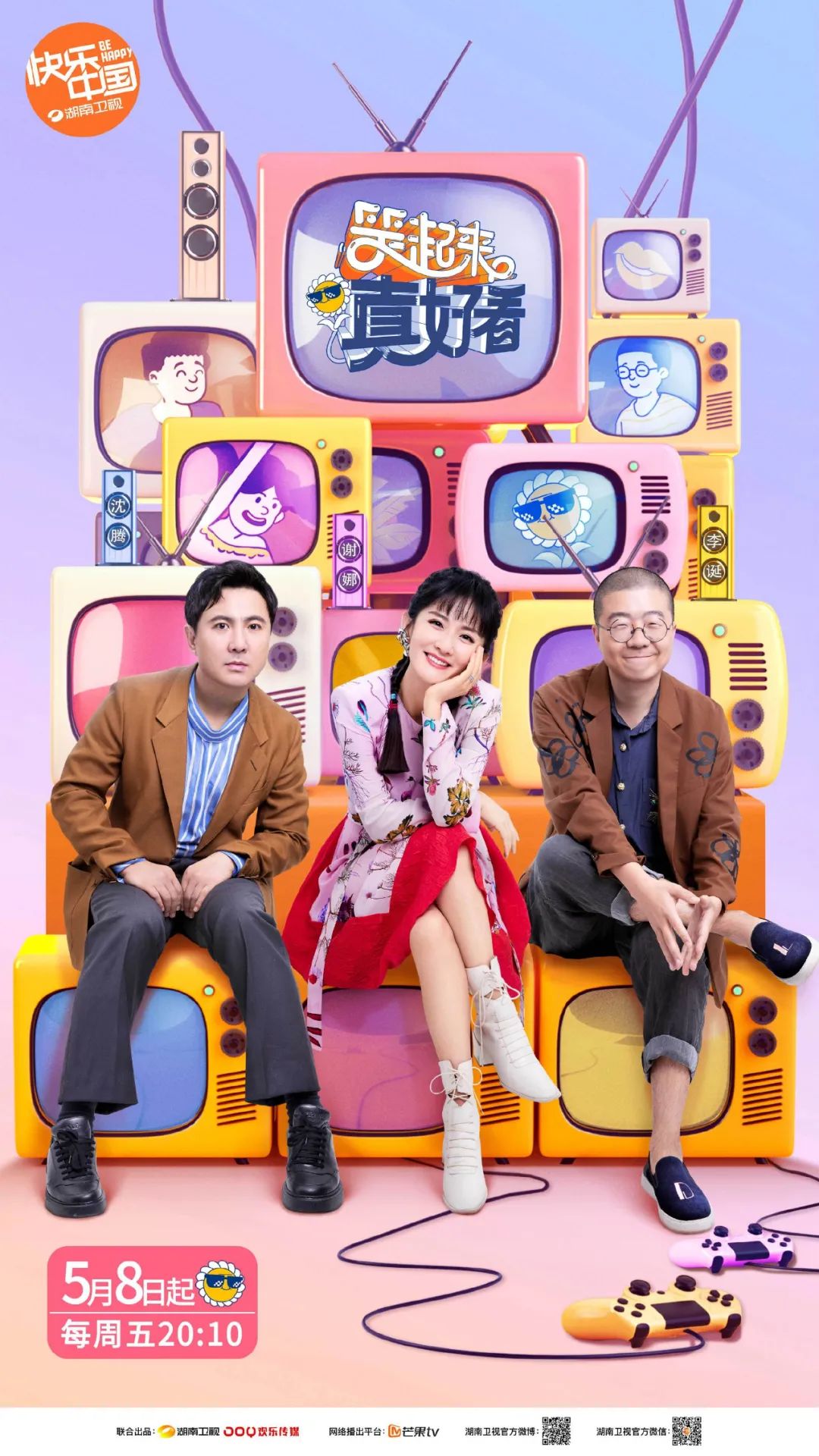 沈腾李诞新综艺节目,李诞沈腾谢娜新综艺叫什么名字