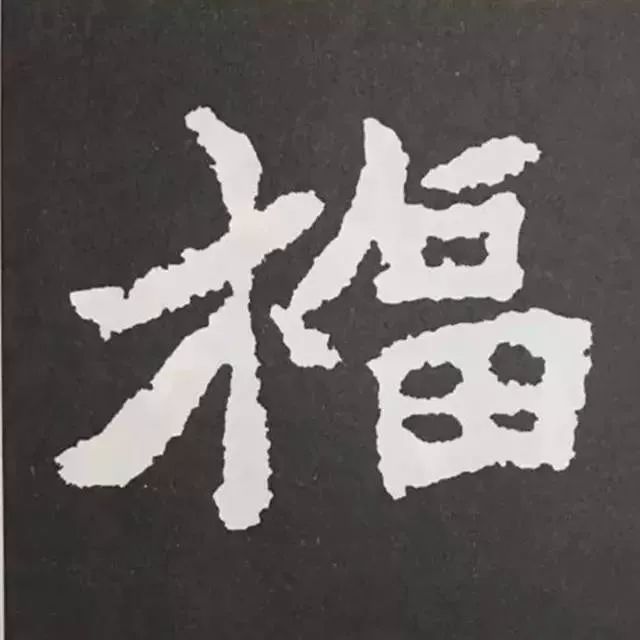 鼠年春联100幅集字,10副具有时代气息的鼠年特色春联