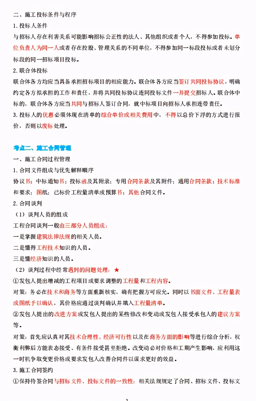 一个月零基础二建怎么复习,经验分享二建培训