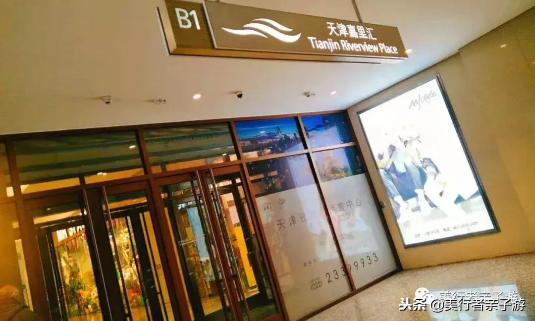 天津风情街附近亲子酒店,离天津站近点的性价比高的酒店