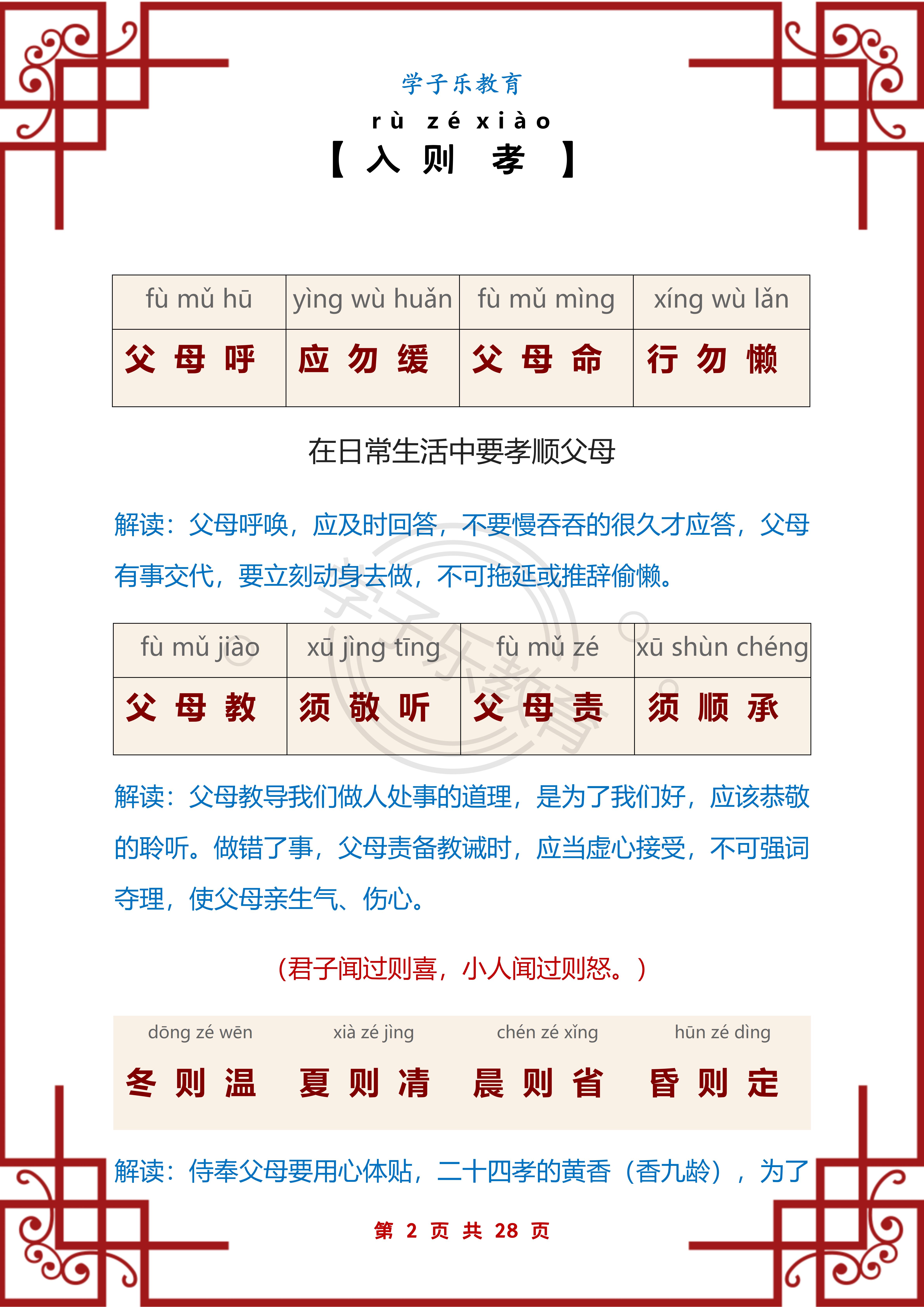 国学弟子规完整版视频教学,弟子规全文注音及详细解释