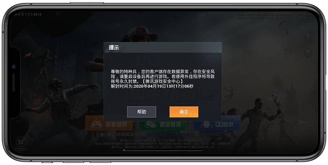 越狱成功闪退,越狱后游戏外挂闪退解决方法