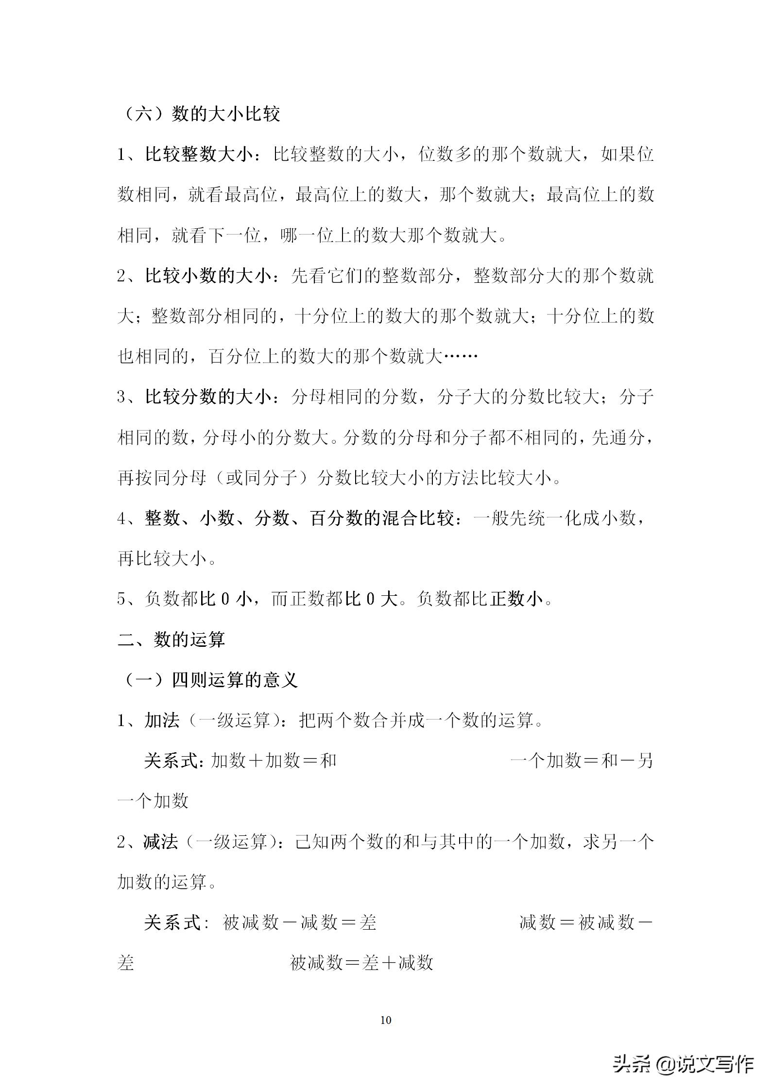 小学生数学概念归纳,小学数学概念大全及公式完整版