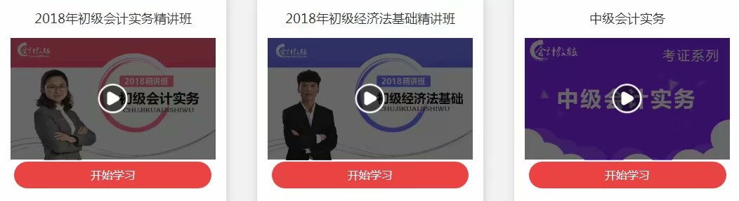 会计实操班免费课程,线上会计培训体验课