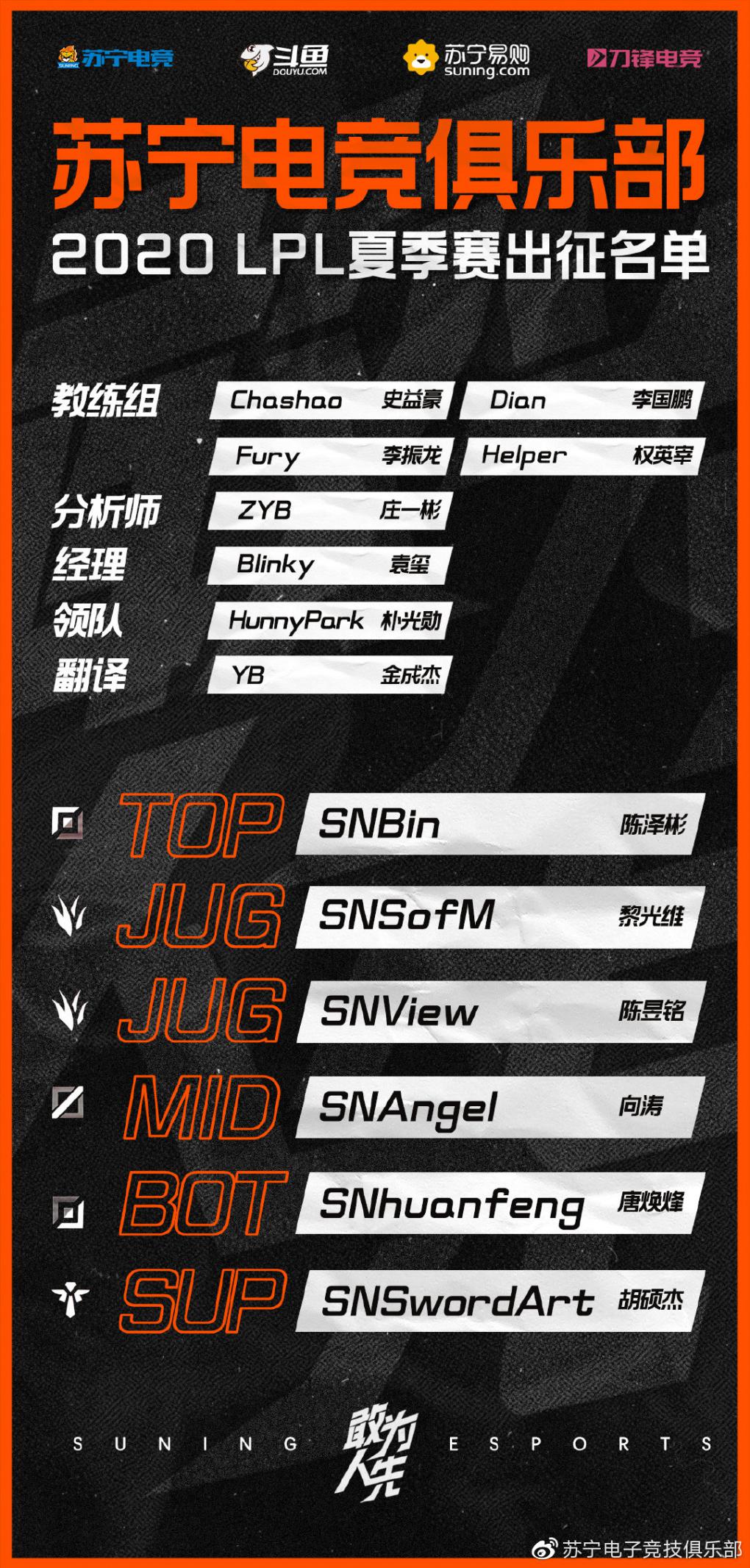 苏宁蛇蛇去哪个战队了,苏宁蛇队