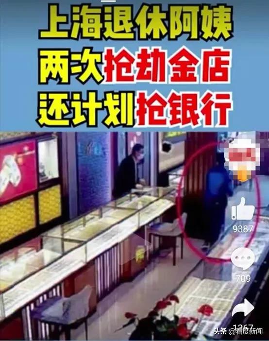 上海退休阿姨花30万住五星级酒店两个月，“没钱了就抢金店”