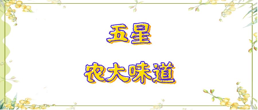 农业大学出品的美食,中国农业大学美食