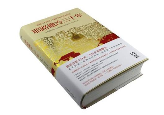 耶路撒冷与耶路撒冷三千年,世界十分美丽九分却给了耶路撒冷