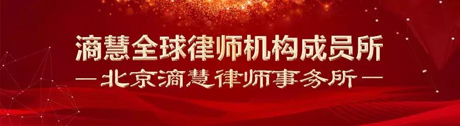 滳慧股权研究院:聚焦股权,为律师赋能!