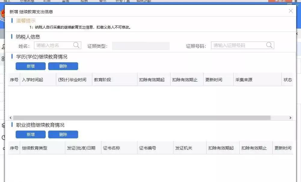 个税在什么时间内填写,个税基础信息表在哪里填