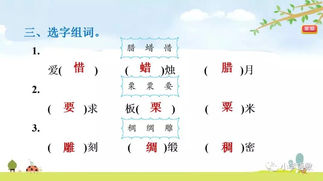 部编版六年级语文下册腊八粥预习,六年级下册语文腊八粥小练笔100字