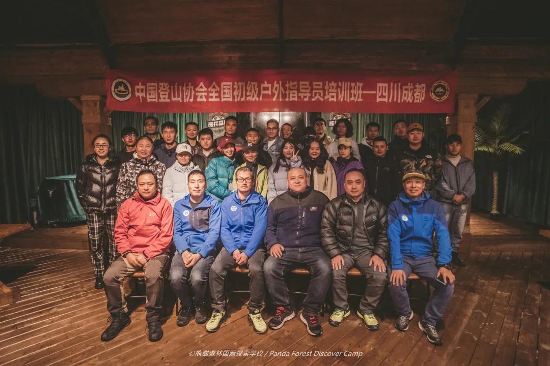 全国初级山地户外指导员培训班在熊猫森林国际探索学校正式开班