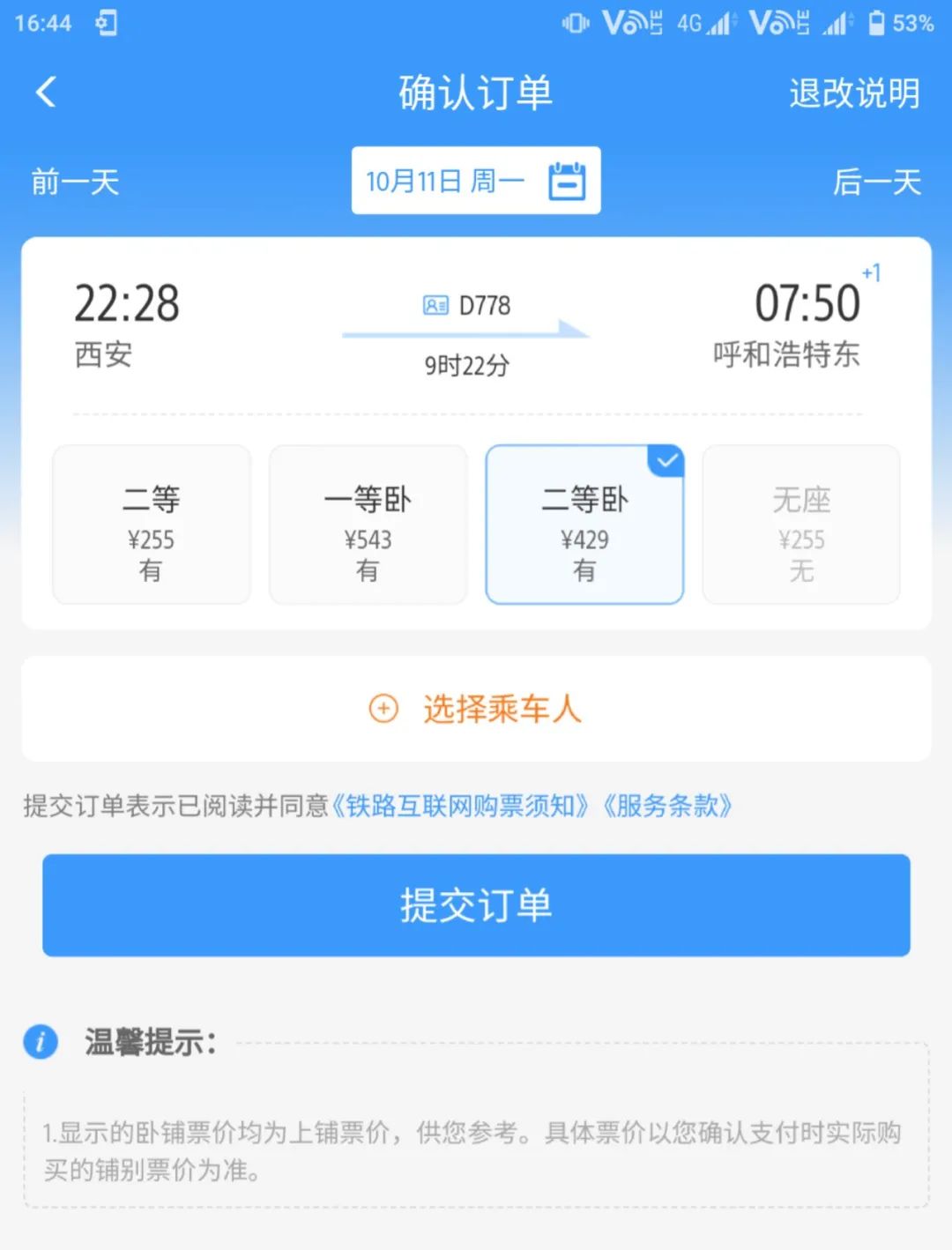 1月20日呼和浩特至济南动车开通,呼和浩特绿巨人动车票价