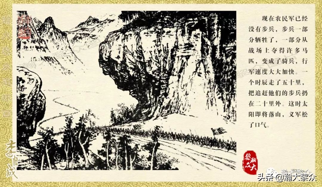 瀚大黎众连环画23集,上海版李自成连环画第1册