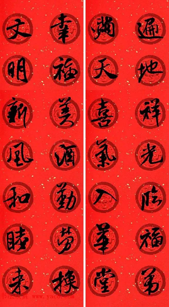 春联2020带横批米芾,米芾行书集字春联高清横批