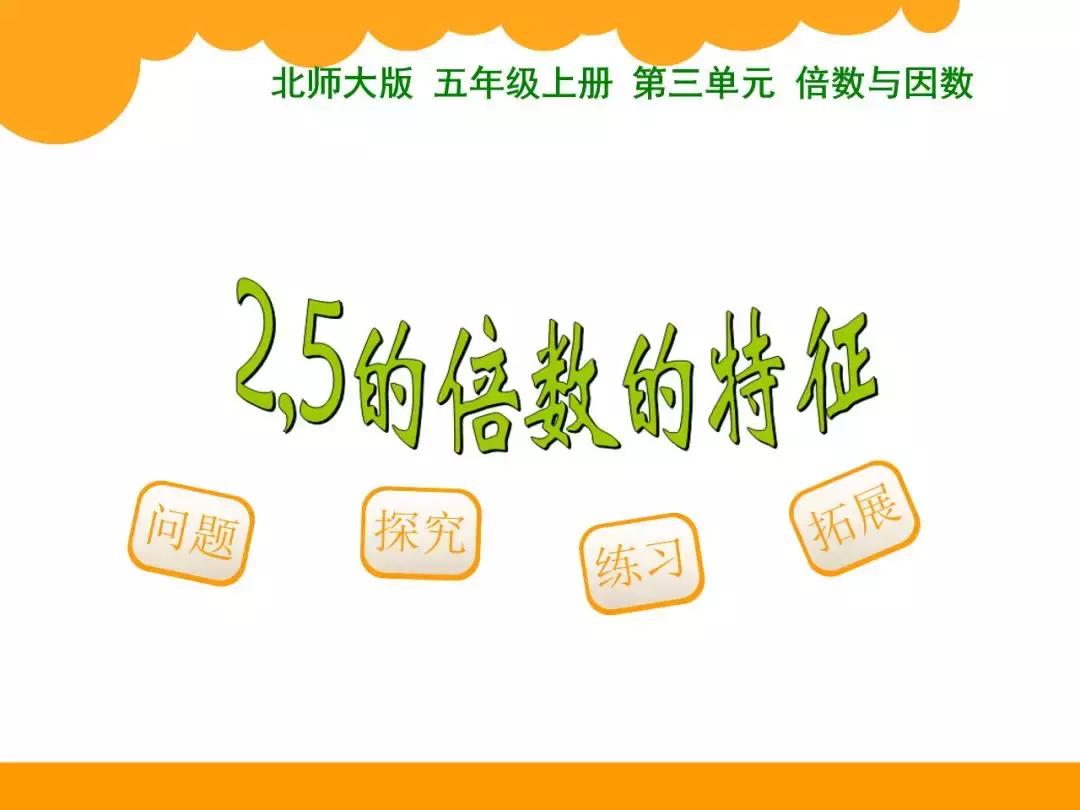 北师大五年级上册第三单元倍数,五年级下册数学因数与倍数练习题