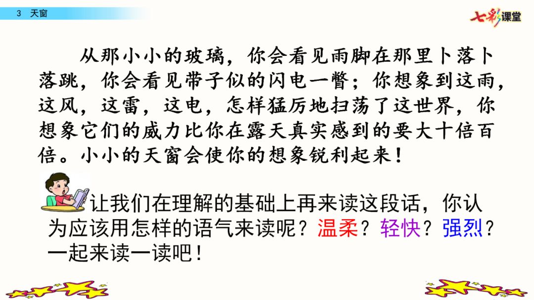 语文部编版四年级下册第三课天窗,四年级下册语文天窗生字组词全部
