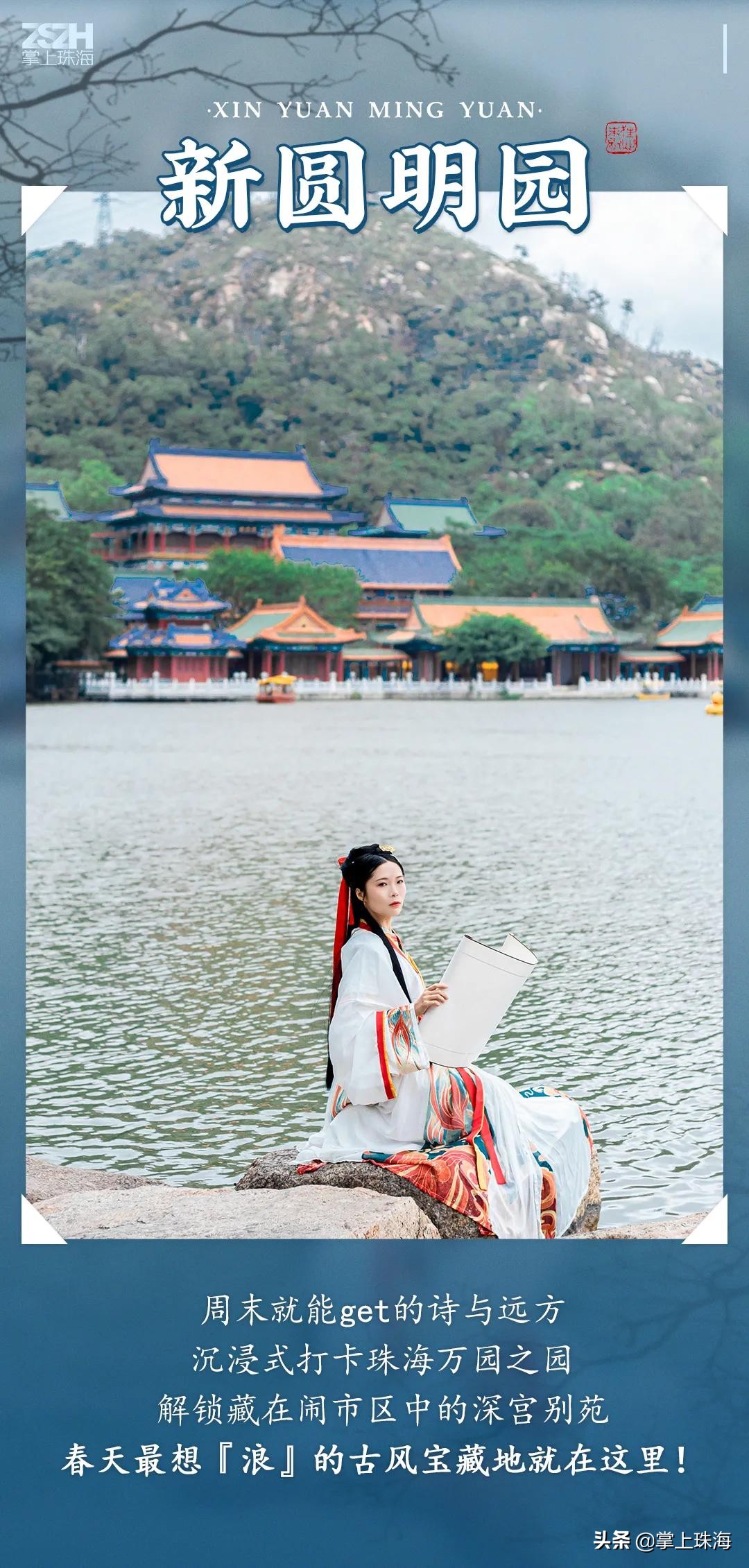 珠海圆明新园2017,珠海圆明新园2003