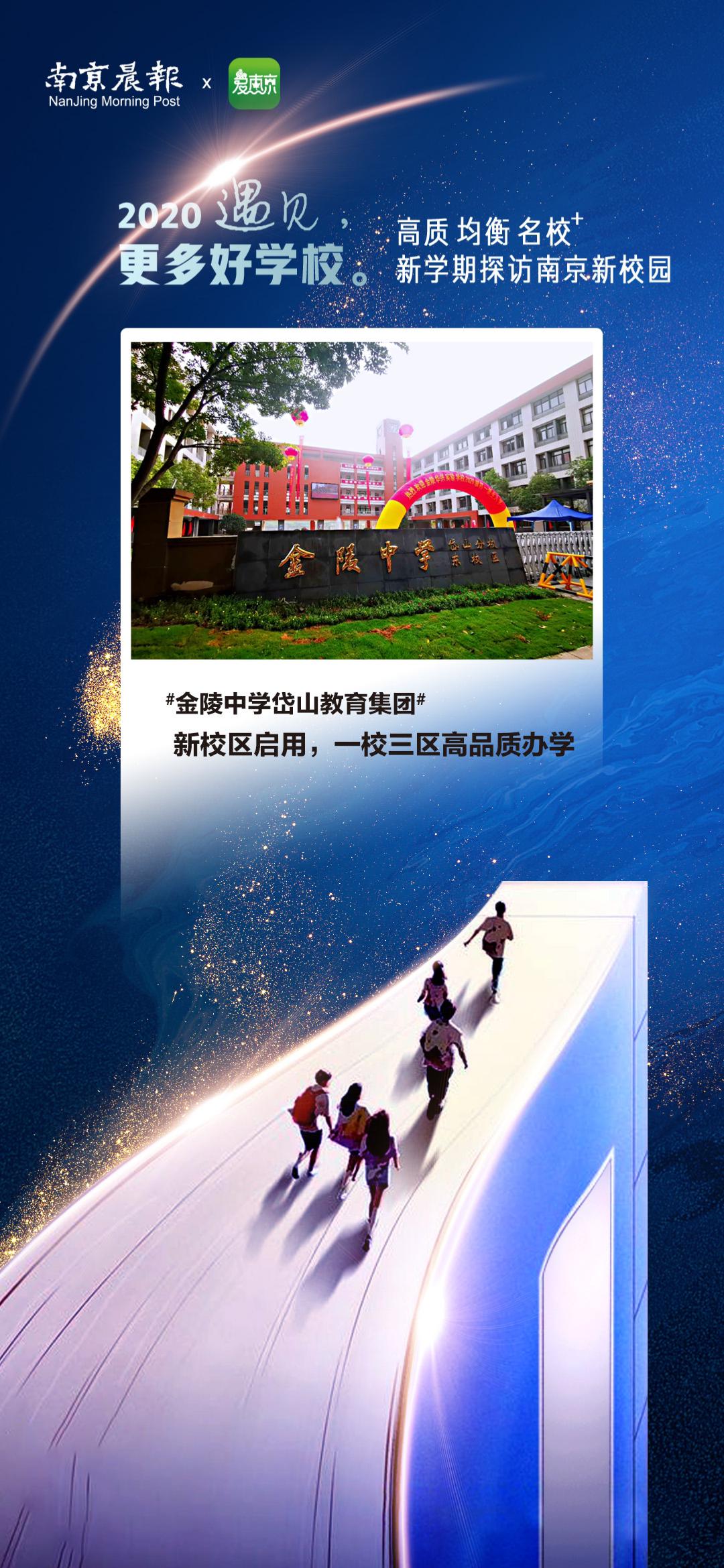 金中新校区,金中岱山教育集团