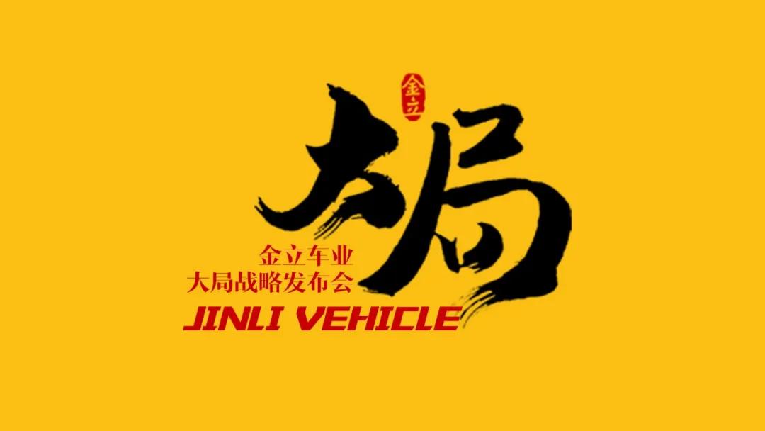 金立组织架构,金立高瞻远瞩