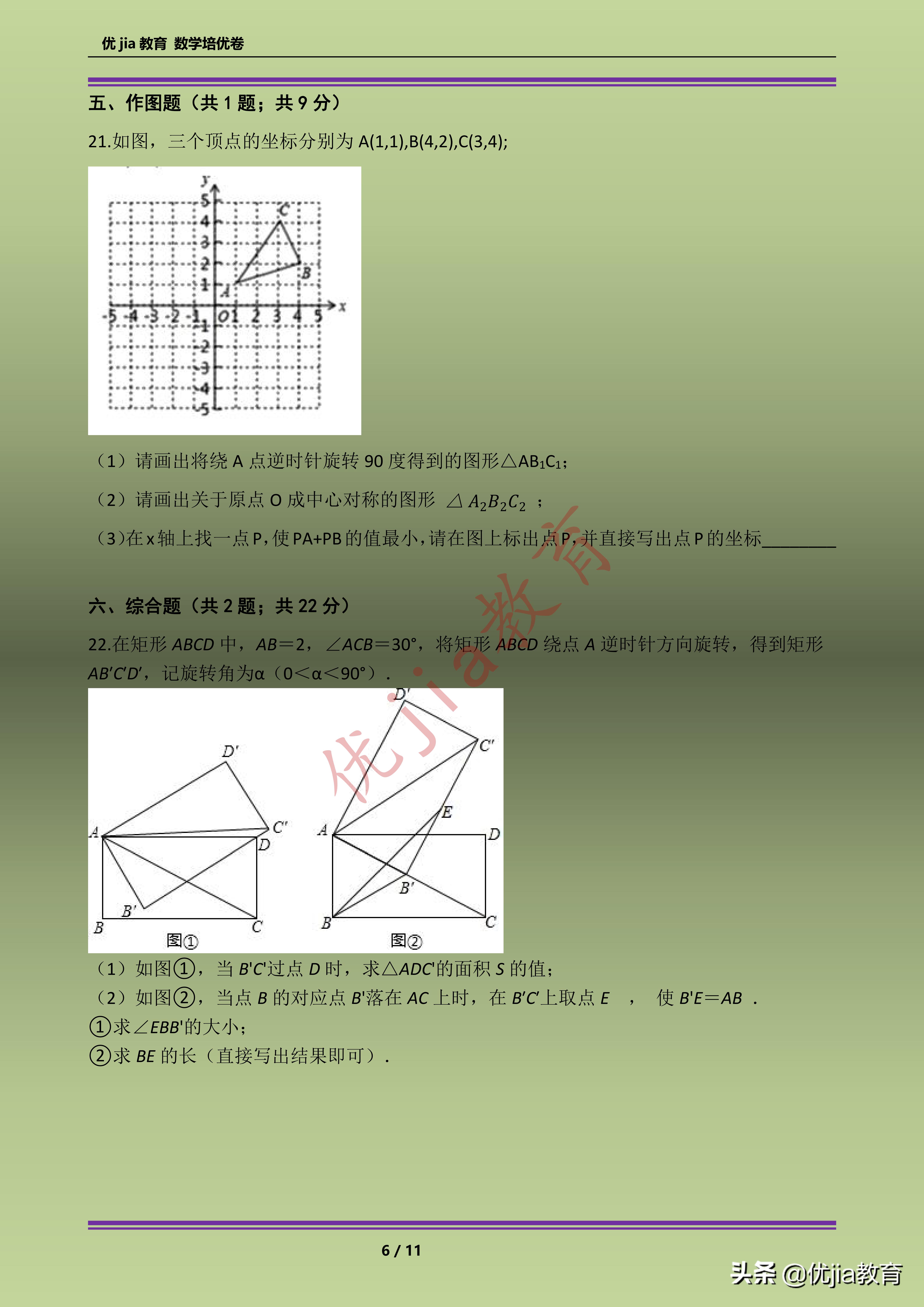 九年级圆的基础测试题,圆的性质培优题