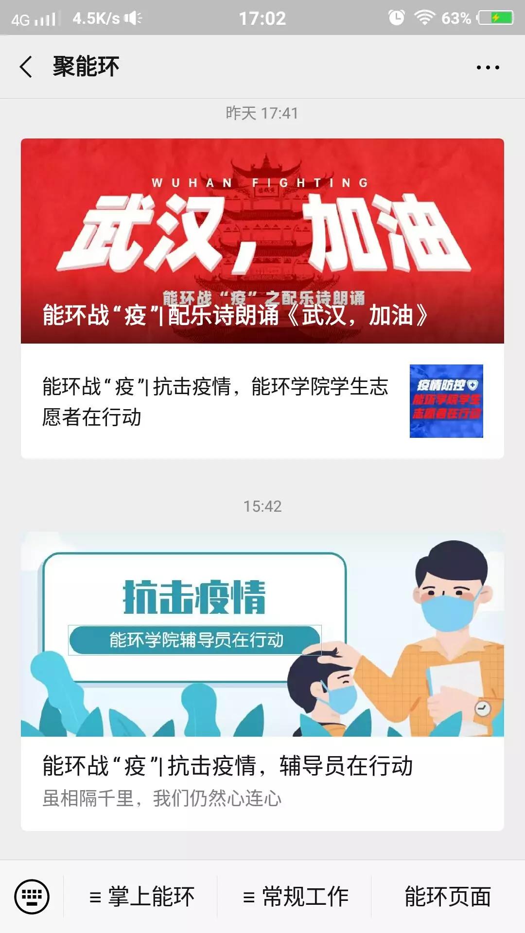 邯郸河工大辅导员战疫丨能环学院杨晶:初心如磐勇担当,使命在肩战疫情