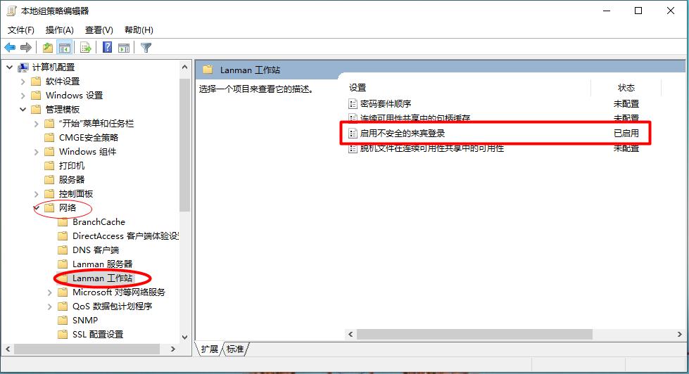 神州网信WIN10政府版共享打印共享文件夹设置方法