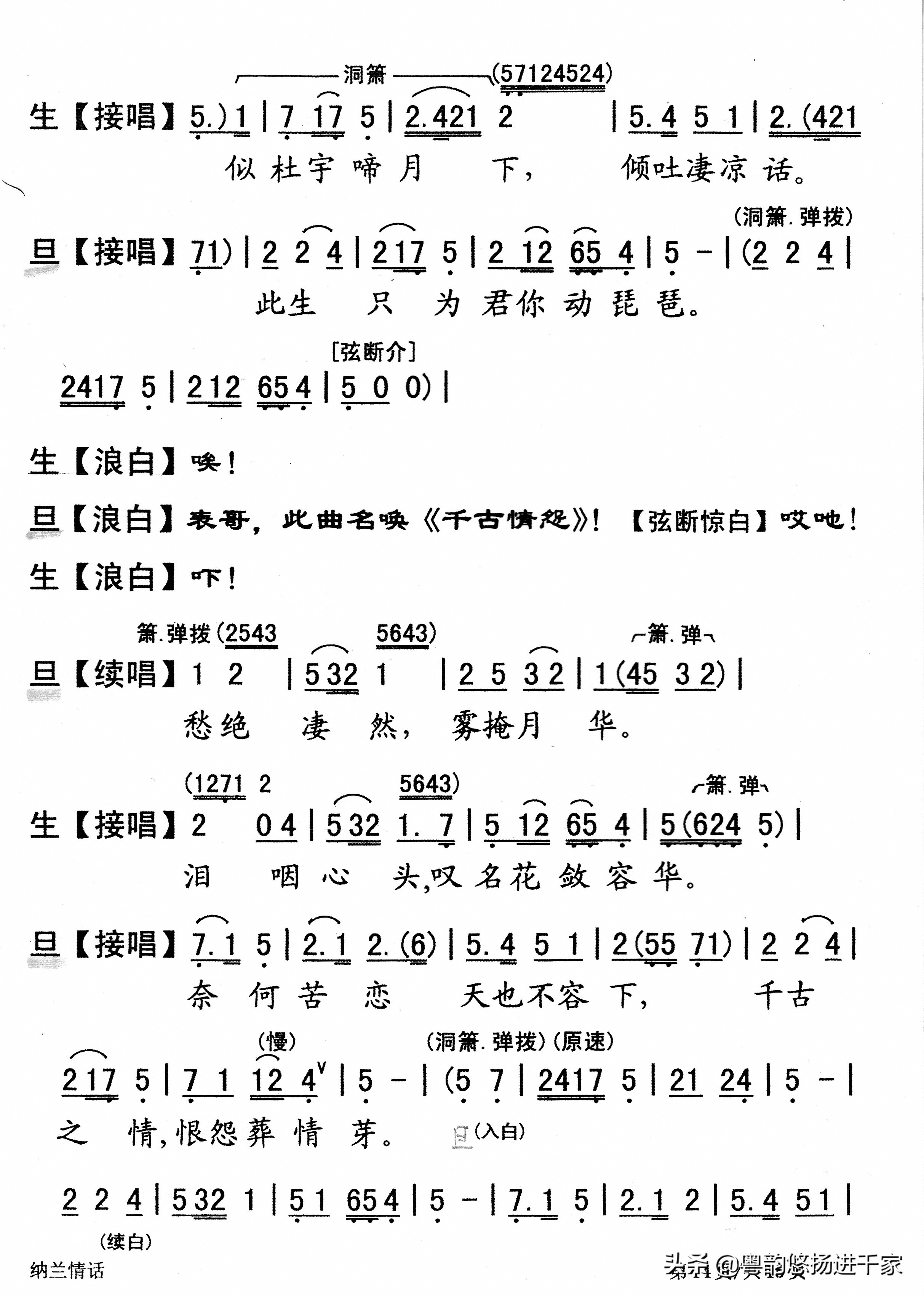 粤曲纳兰与苏格儿简谱,纳兰情话粤曲简谱