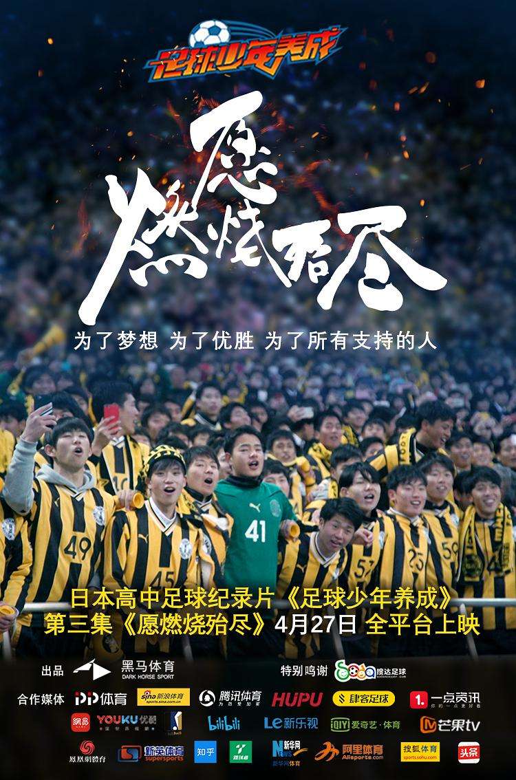 足球少年养成纪录片青春的仪式感,青少年足球成长手册图片