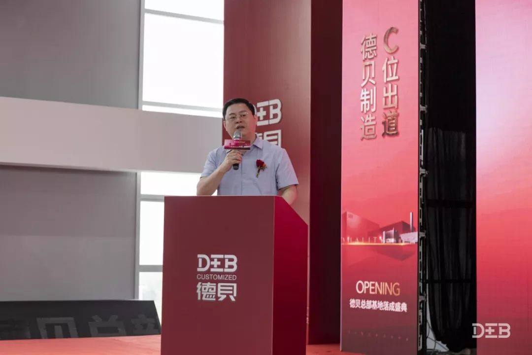再启新篇章,德贝总部基地落成典礼盛大举行