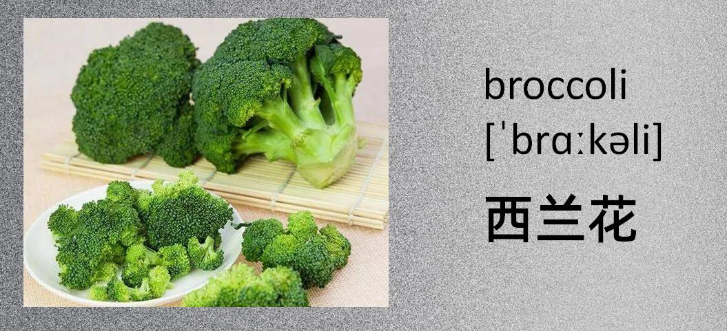 蔬菜的英文单词大全,蔬菜名称英文100个常用的