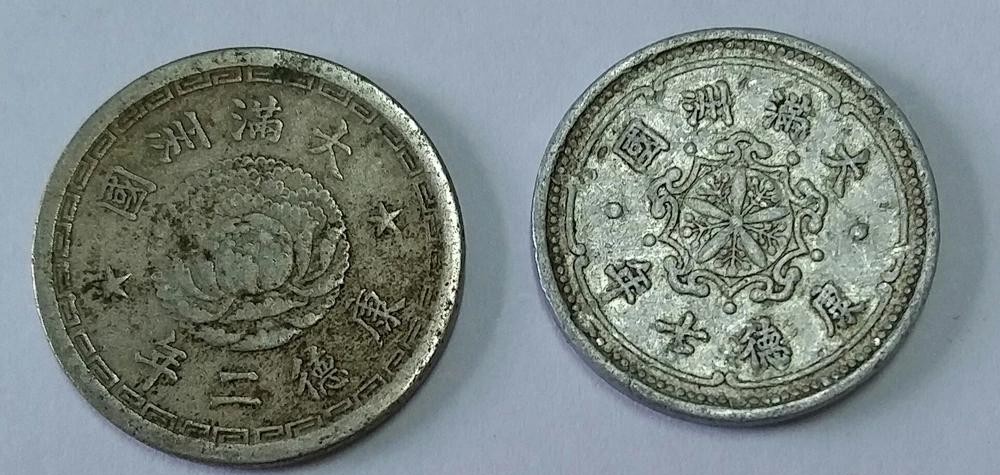 伪满洲国钱币合法吗,伪满洲钱币