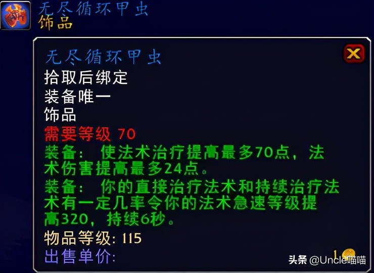 魔兽世界tbc法师五人本装备推荐,tbc奶骑p5阶段bis装备