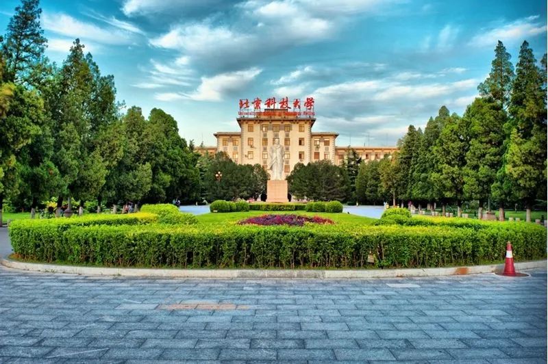 北京科技大学，一座如飞的高山
