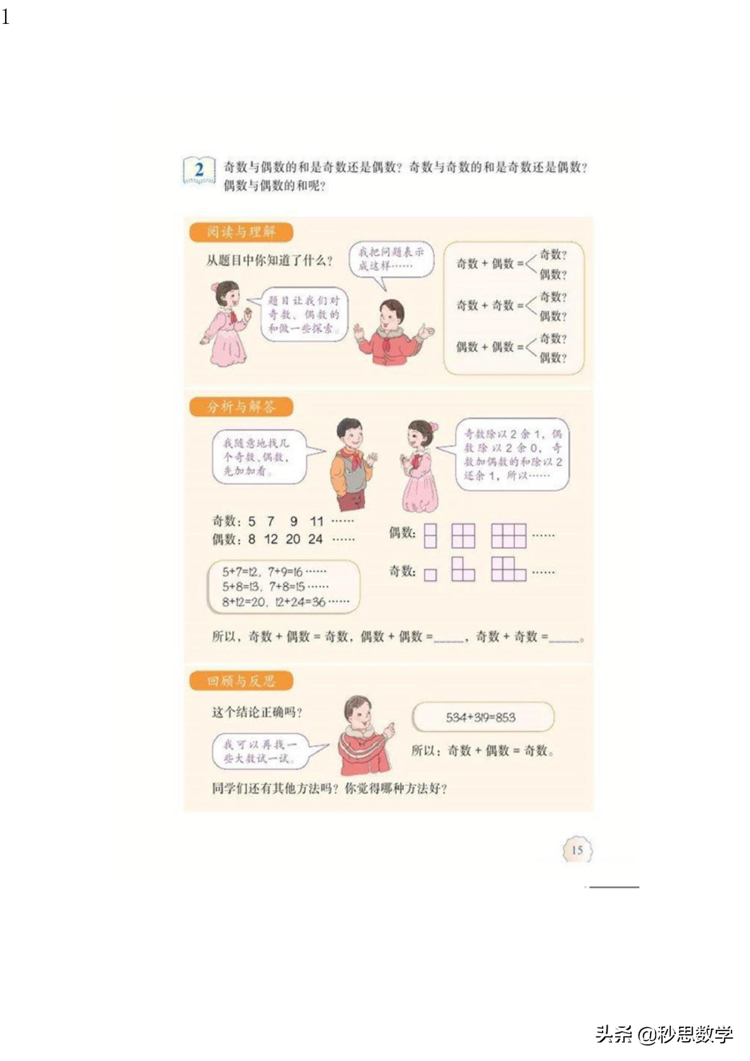 五年级数学下册电子课本人教版,五年级数学下册电子课本人教