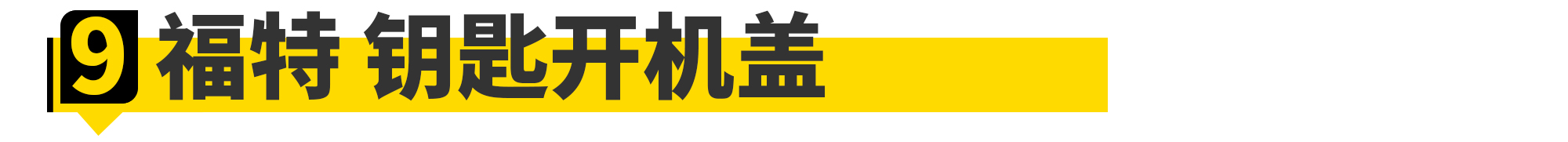 吐槽有些品牌的脑残设计,盘点脑残的设计