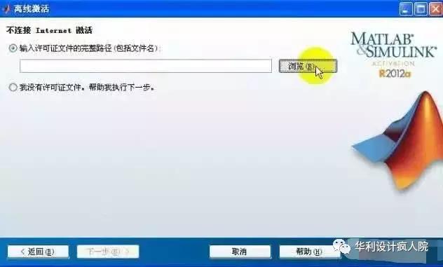 Matlab2012a(32/64位)英文版软件安装教程