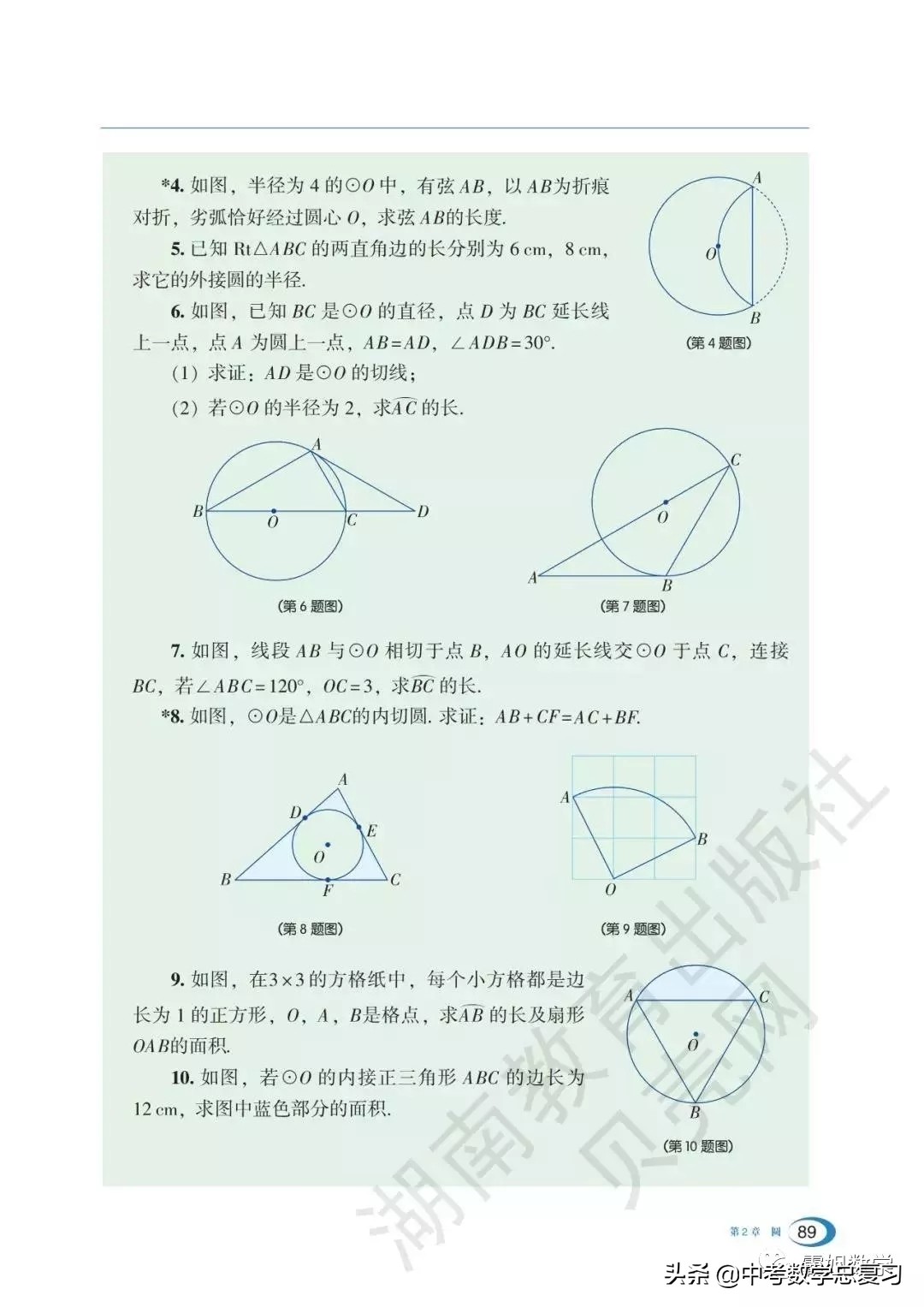 九年级下册数学湘教版二次函数,湘教版九年级下册数学教案