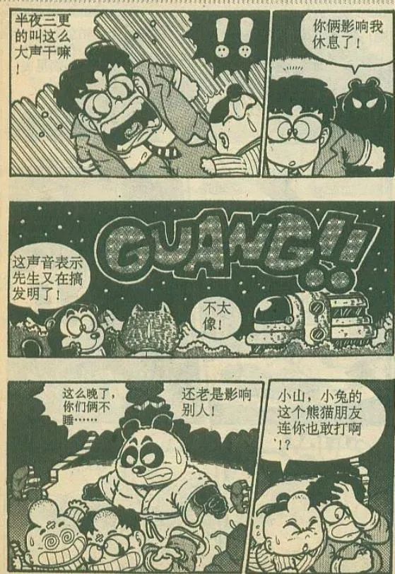 这本杂志只活了1岁,却让一代人见过中国漫画最好的时光