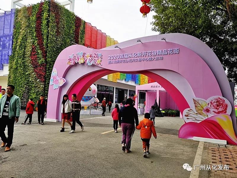 到广州•来从化：花城看花，花在从化——从化五朵金花邀您过大年